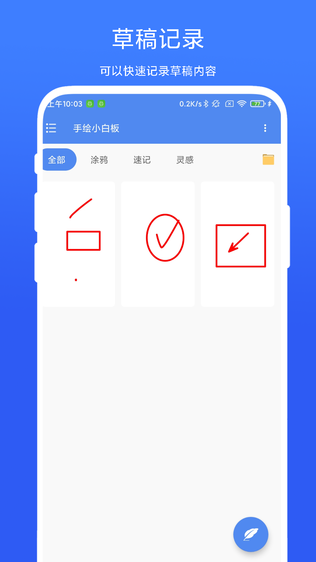 手繪小白板軟件最新版截圖2