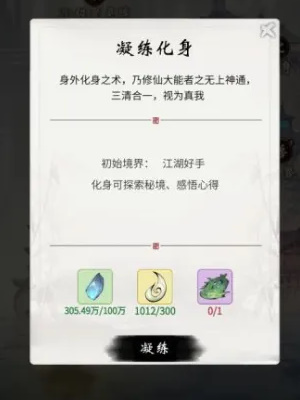 一念逍遙怎么凝聚法相