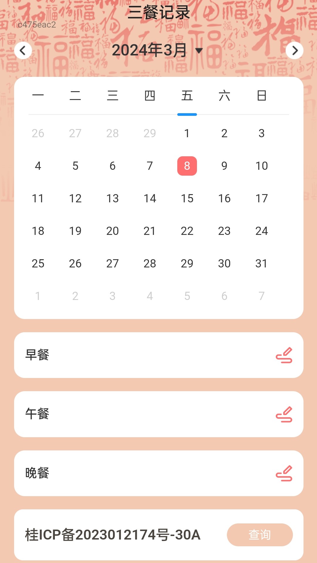 步步隆福软件版2