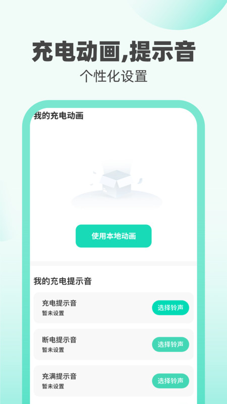 充電掌柜軟件最新版截圖4