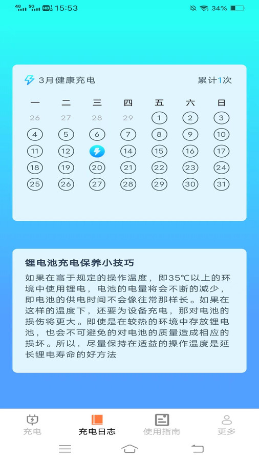 ai充电盒子软件版3