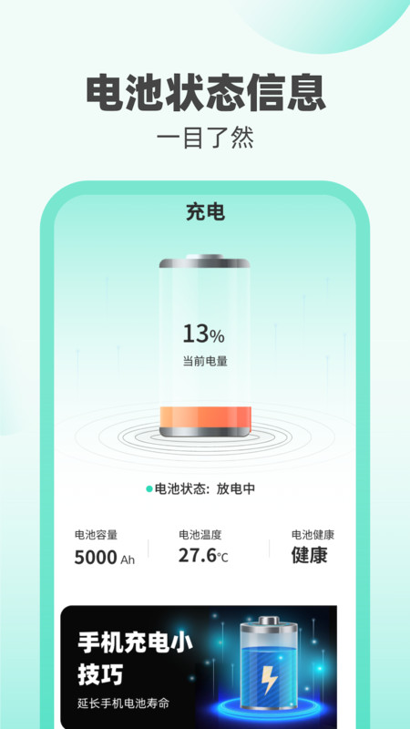 充電掌柜軟件最新版截圖2