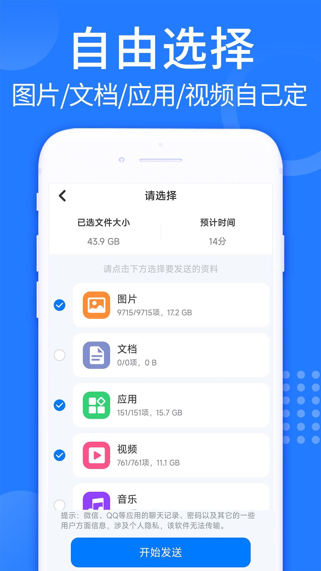 安卓換機(jī)克隆軟件下載截圖1