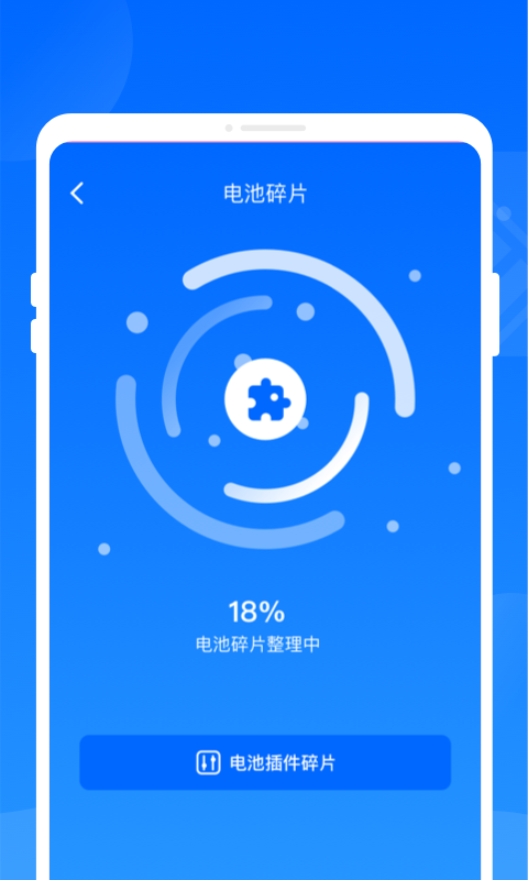 最強省電助手軟件最新版截圖2