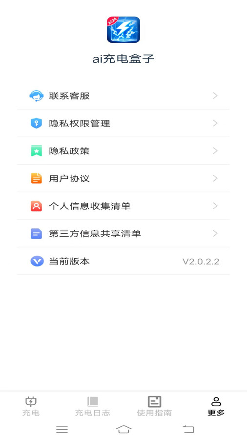 ai充电盒子软件版1