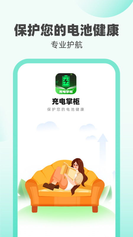 充電掌柜軟件最新版截圖3