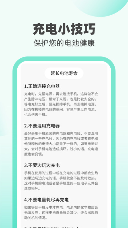 充電掌柜軟件最新版截圖1