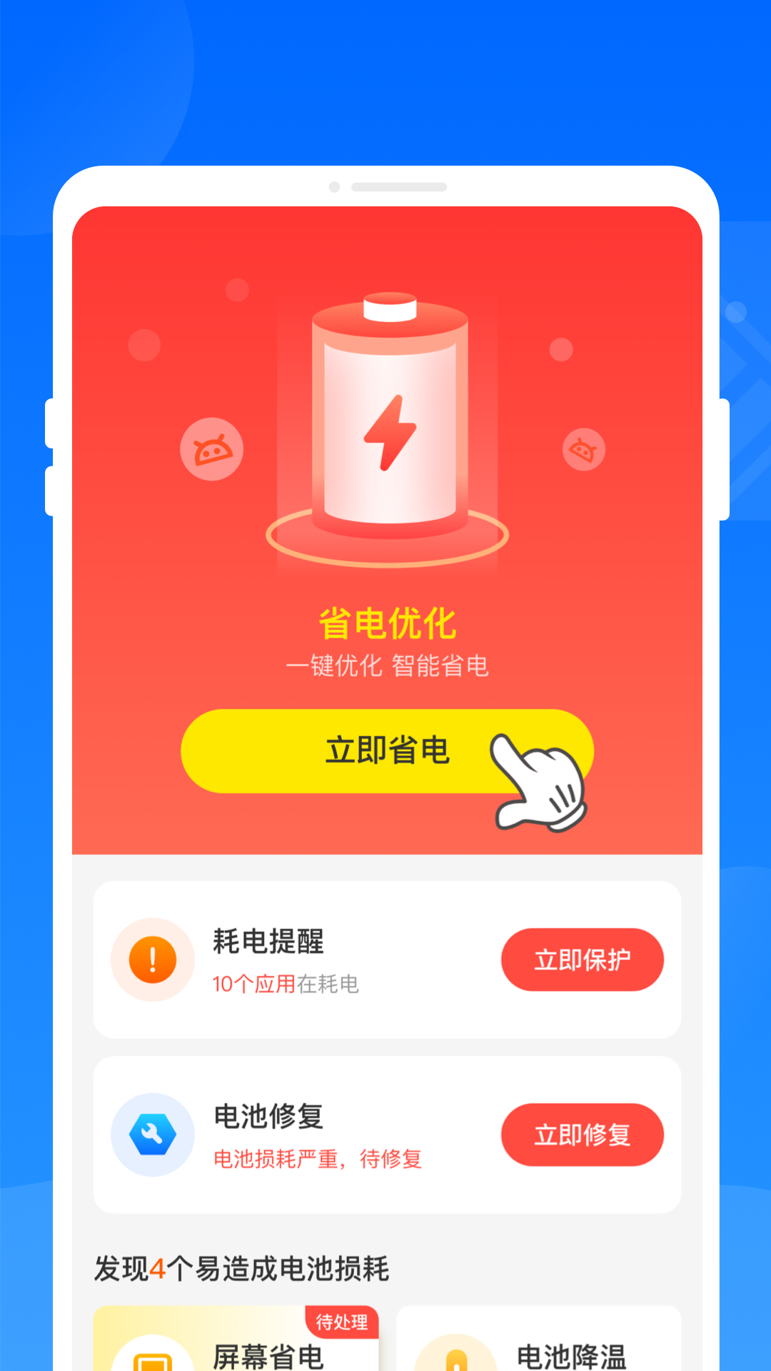 最強省電助手軟件最新版截圖3