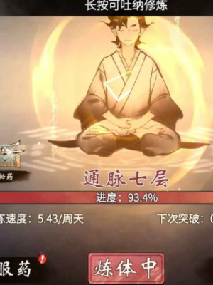 一念逍遙怎么突破渡劫期