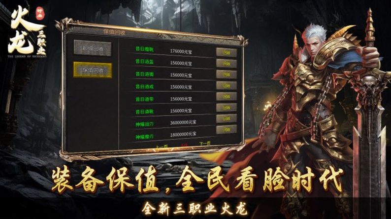 時尚火龍三職業(yè)手游安卓版截圖1