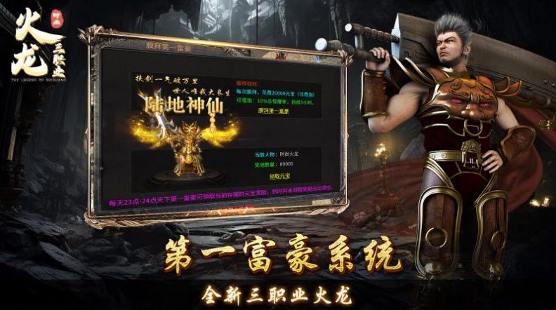 時尚火龍三職業(yè)手游安卓版截圖2