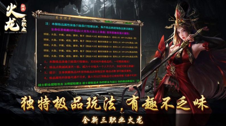 時尚火龍三職業(yè)手游安卓版截圖4