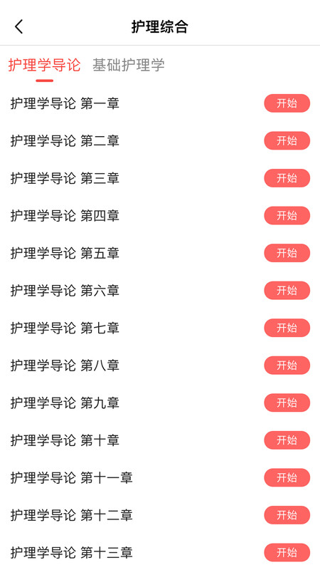 研岸网校软件版截图3: