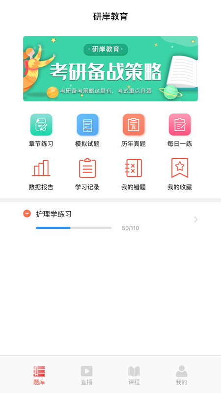 研岸网校软件版截图1:
