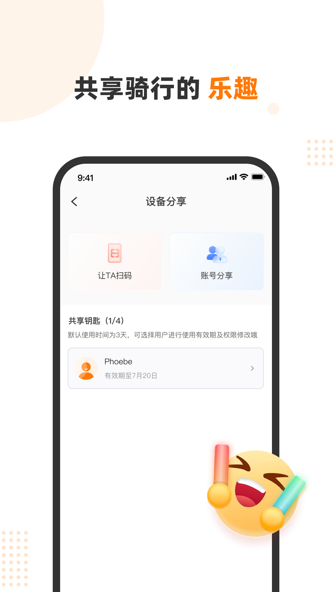 本铃智行app客户端截图4: