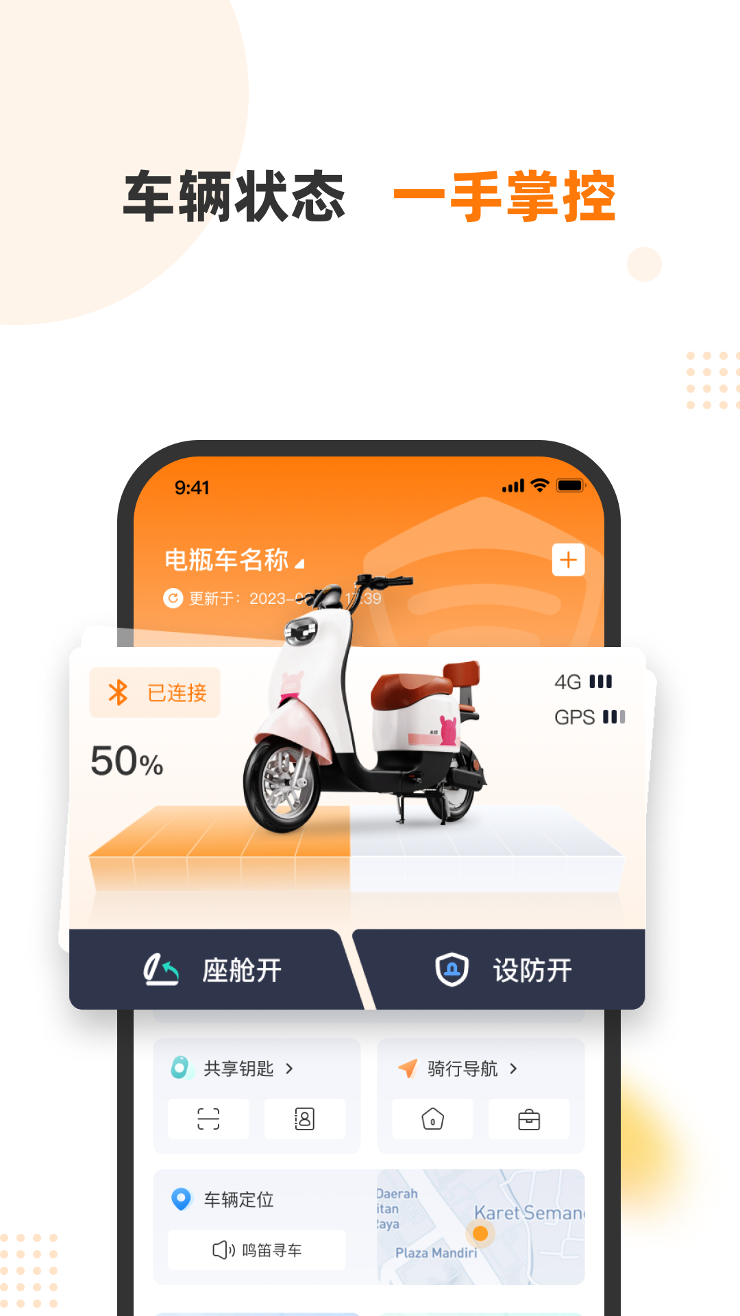 本铃智行app客户端截图2: