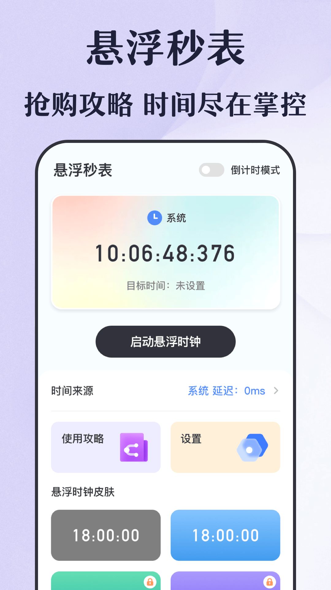 倒計時秒表軟件最新版截圖1