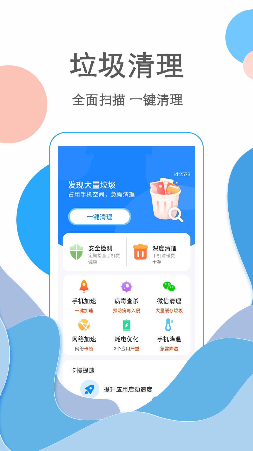 超神清理王软件最新版截图4: