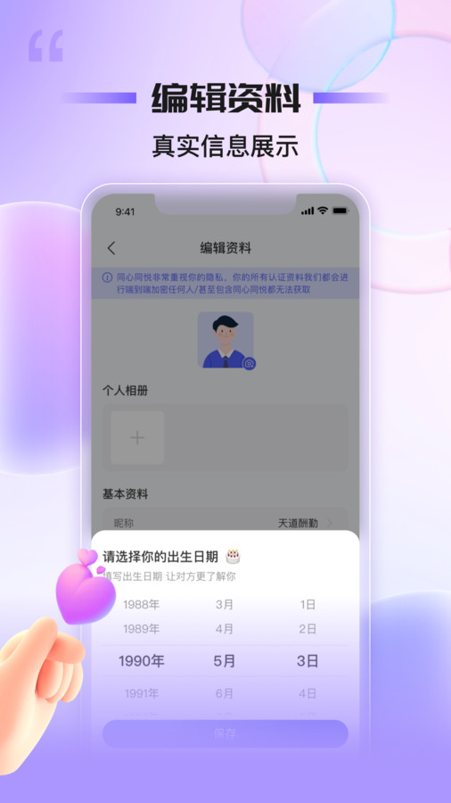 窩心聊天軟件最新版截圖1