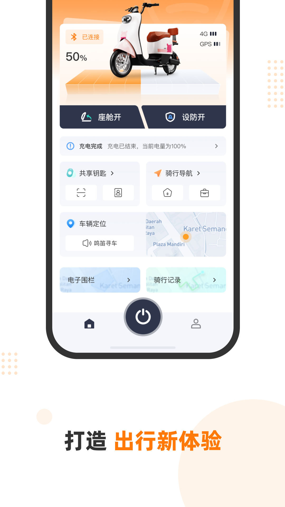 本铃智行app客户端截图1: