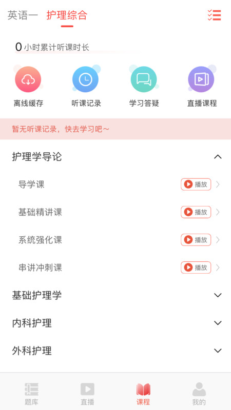 研岸网校软件版截图4: