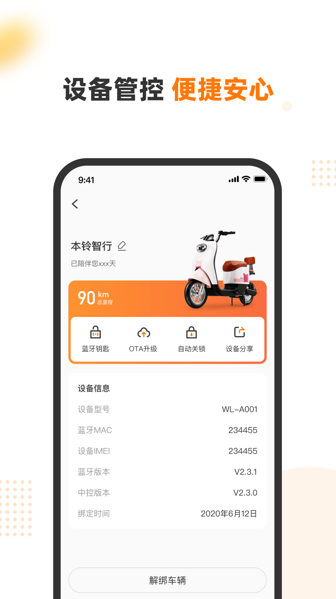 本铃智行app客户端截图3: