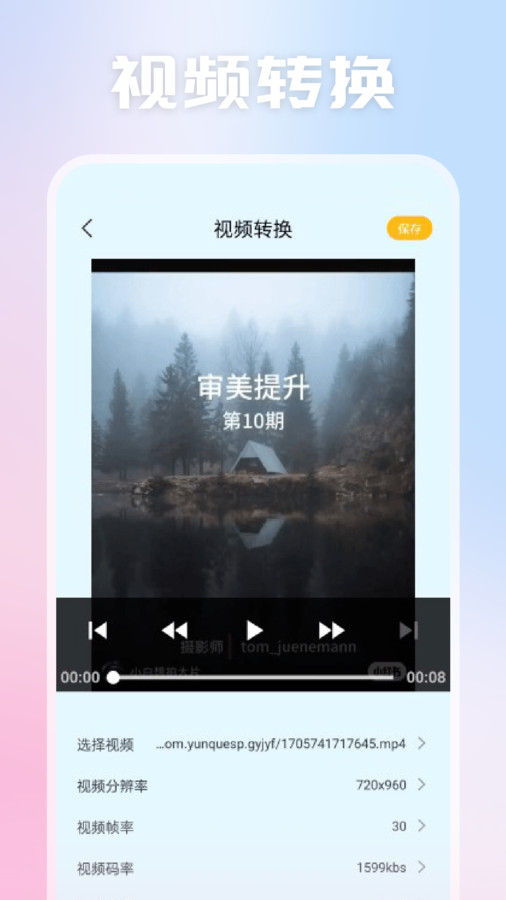 視頻剪輯拼接大師軟件下載截圖1