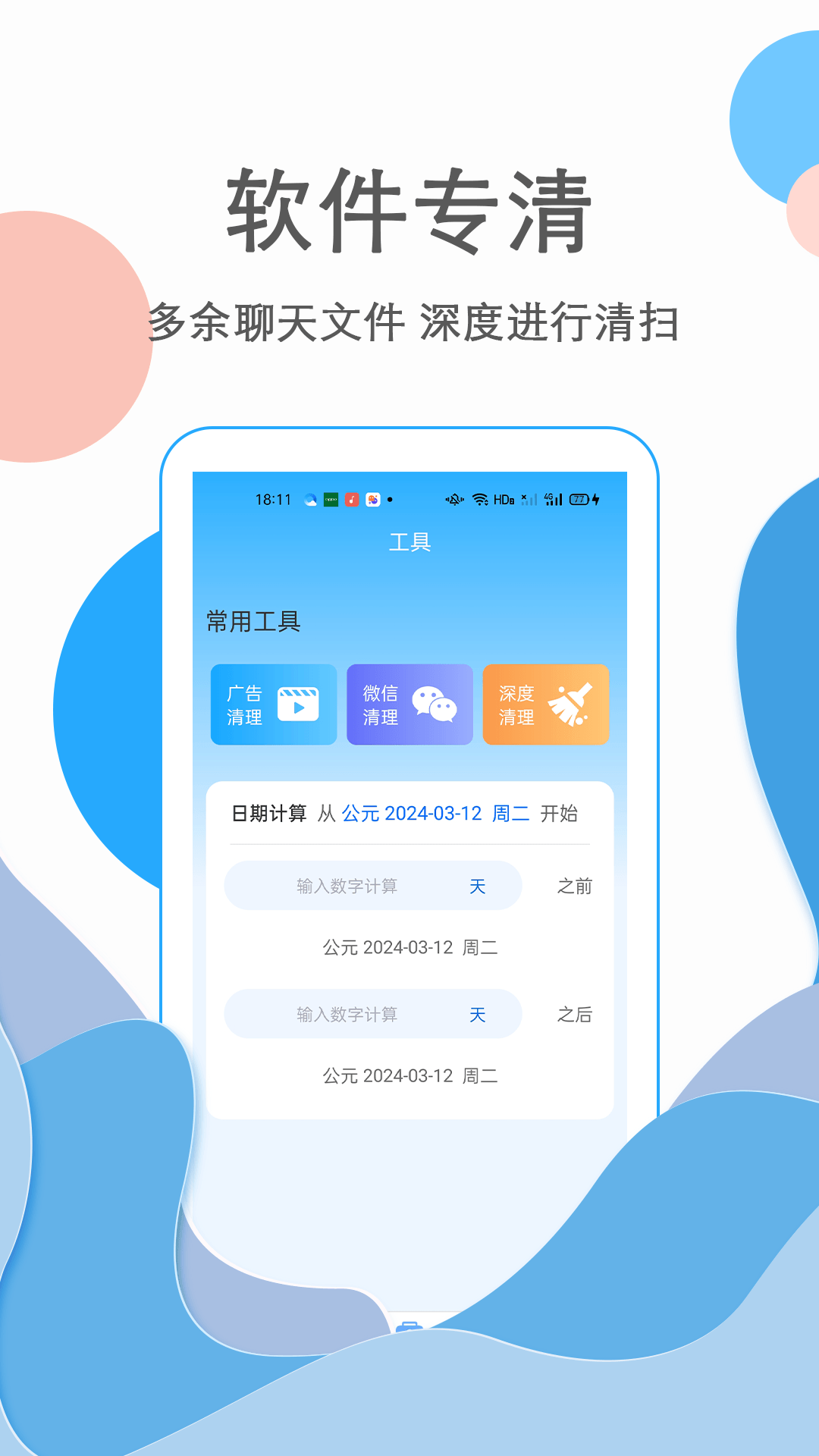 超神清理王软件最新版截图3: