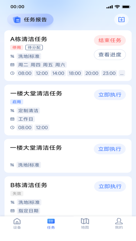 耐毅清洁机器人app版截图2:
