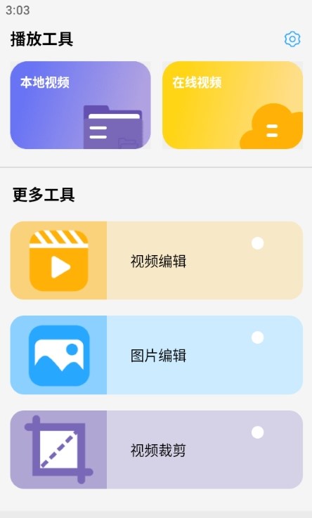 果凍視頻編輯軟件下載截圖4