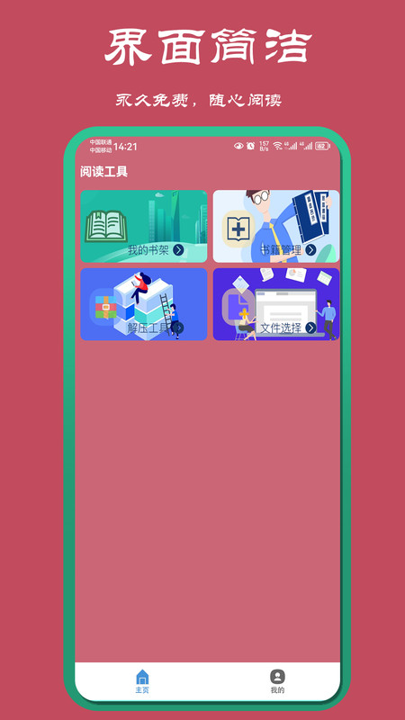 山丘夜貓小說閱讀器免費(fèi)下載截圖3