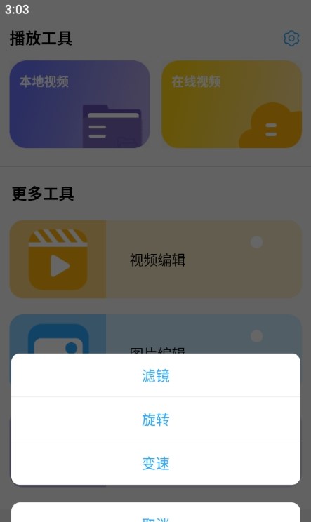 果凍視頻編輯軟件下載截圖5