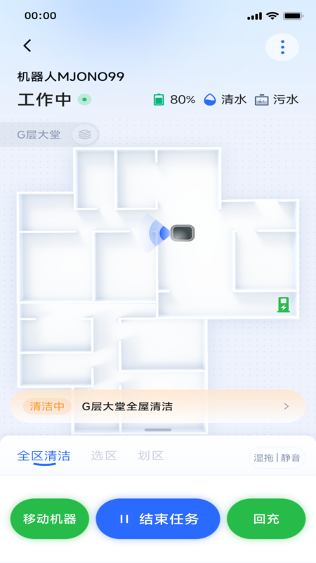 耐毅清洁机器人app版截图1:
