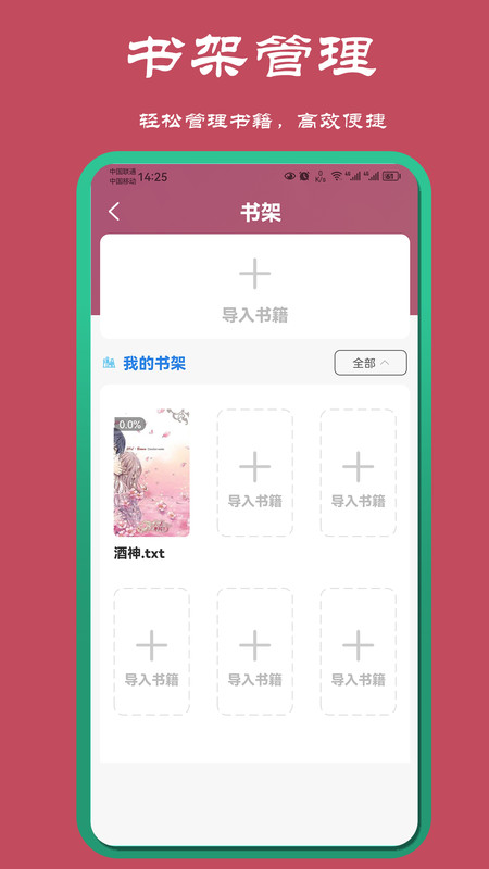 山丘夜貓小說閱讀器免費(fèi)下載截圖2