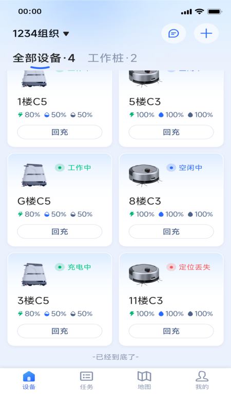 耐毅清洁机器人app版截图4: