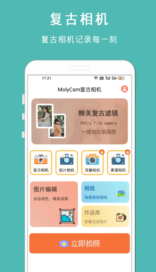 拍照復(fù)古相機(jī)APP軟件最新版截圖4