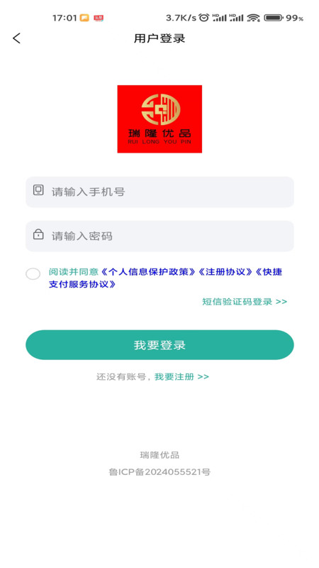 瑞隆优品软件最新版2