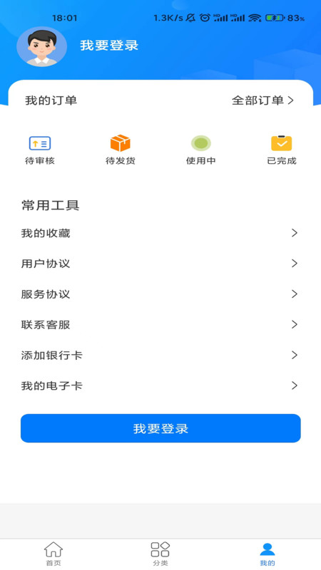 瑞隆优品软件最新版1