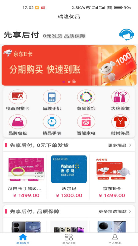 瑞隆优品软件最新版3