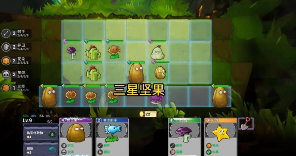 PVZ自走棋游戲安卓版截圖1