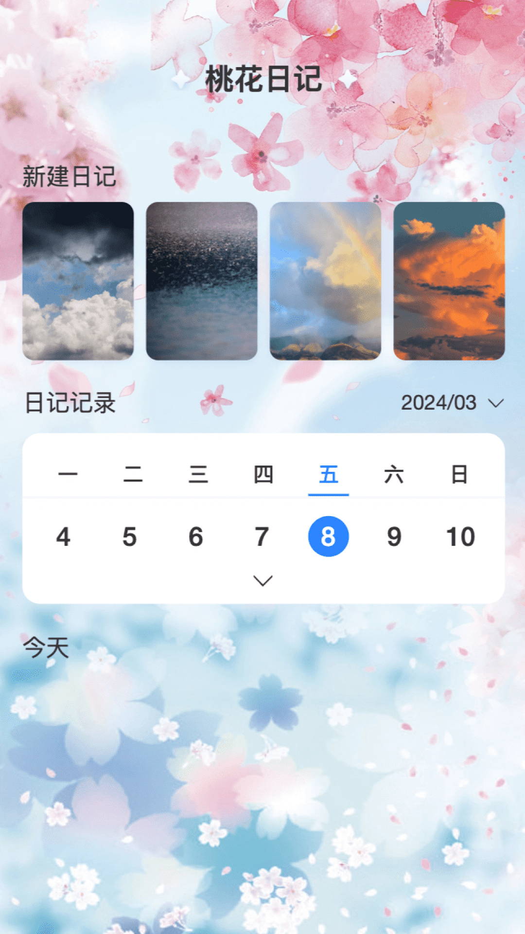 桃花來電軟件最新版截圖4