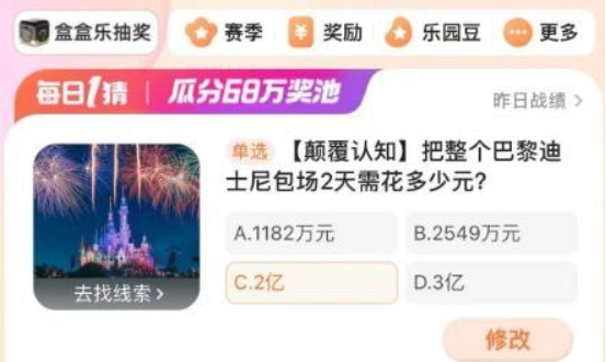 淘寶每日一猜3.14答案最新 淘寶大贏家3月14日今日答案分享
