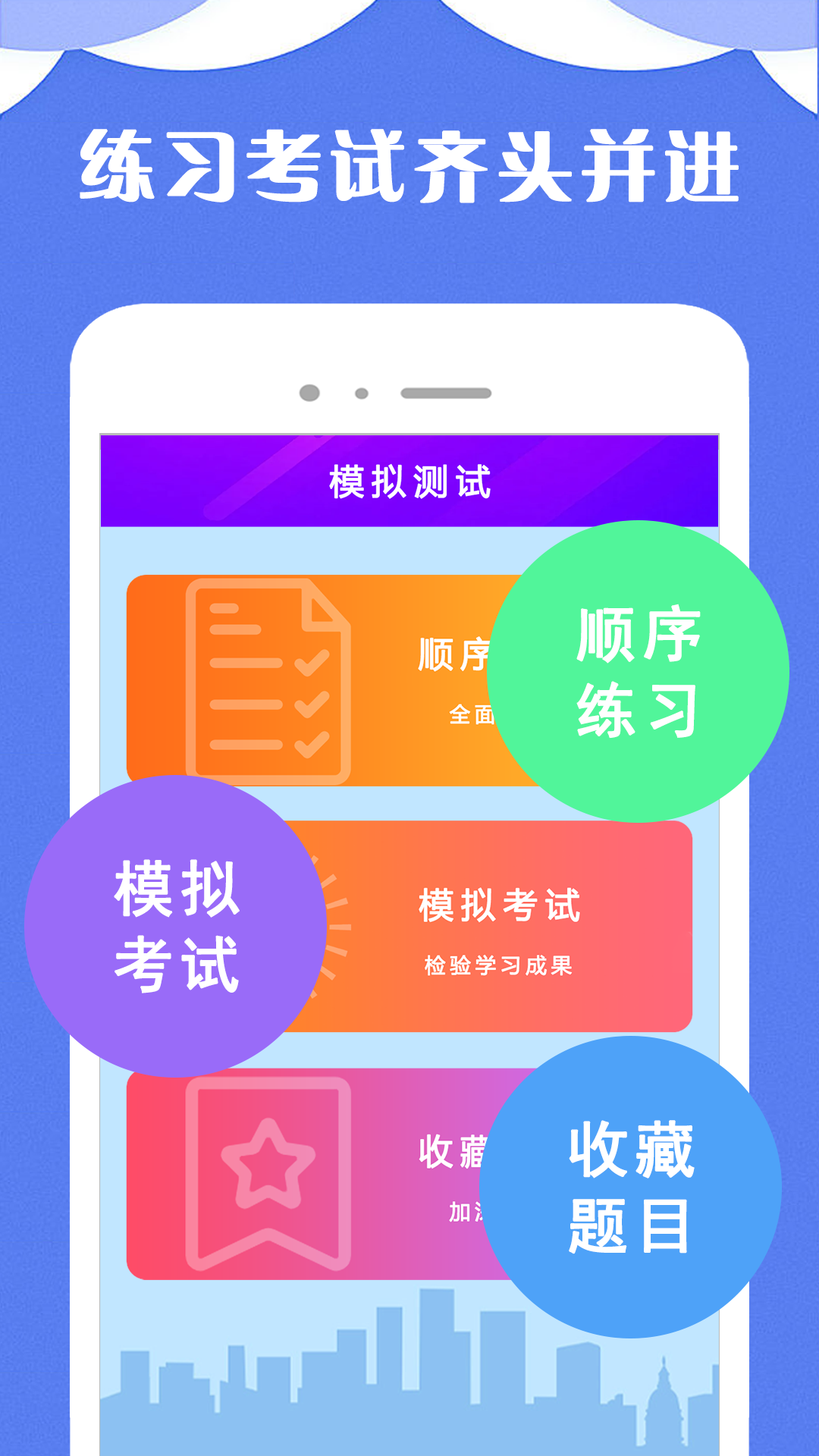 驾考小宝软件最新版截图1: