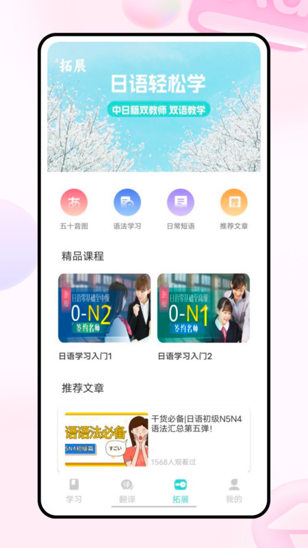 Moji日语学习词典软件最新版截图1: