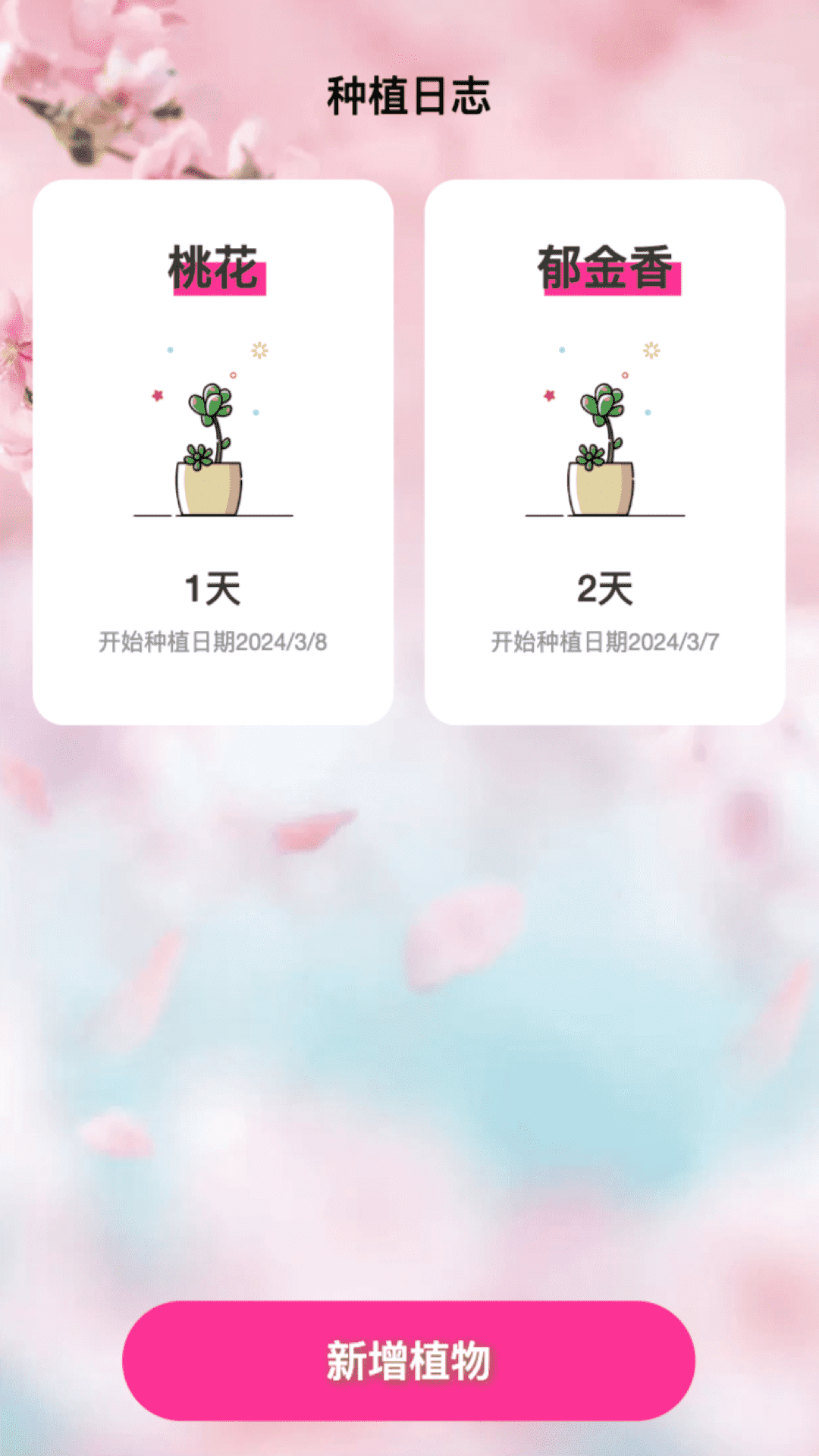 桃花來電軟件最新版截圖3