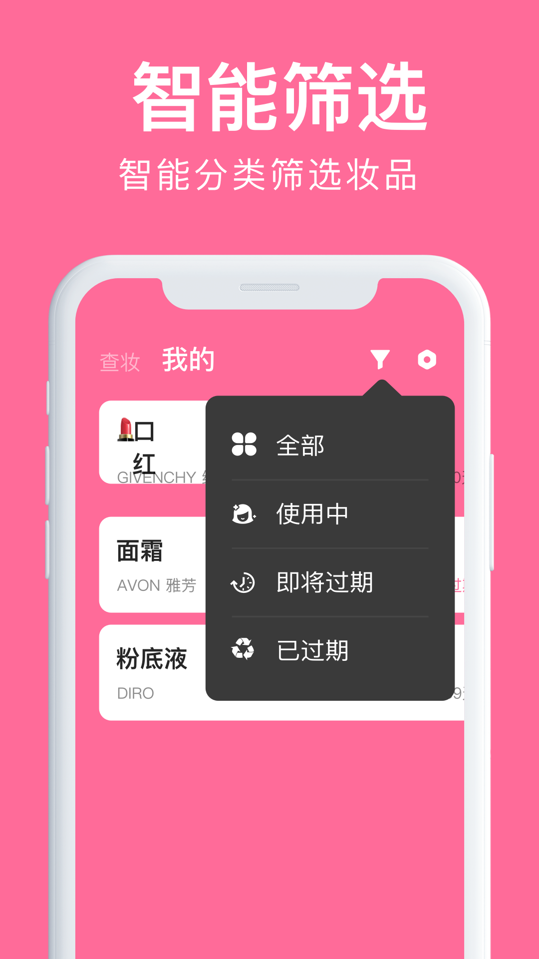 心心化妝品查妝APP版截圖3