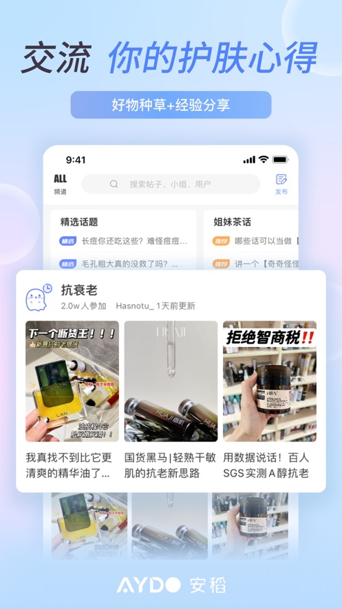 安稻護(hù)膚APP最新版截圖4