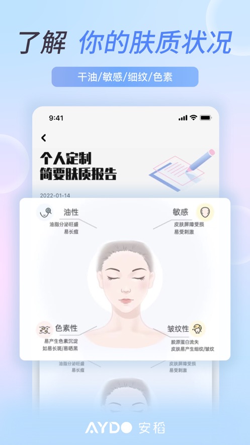 安稻護(hù)膚APP最新版截圖2