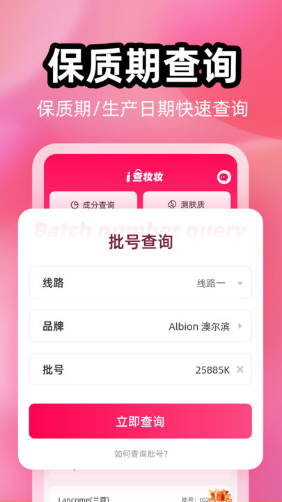 查妝妝APP手機(jī)版下載截圖4