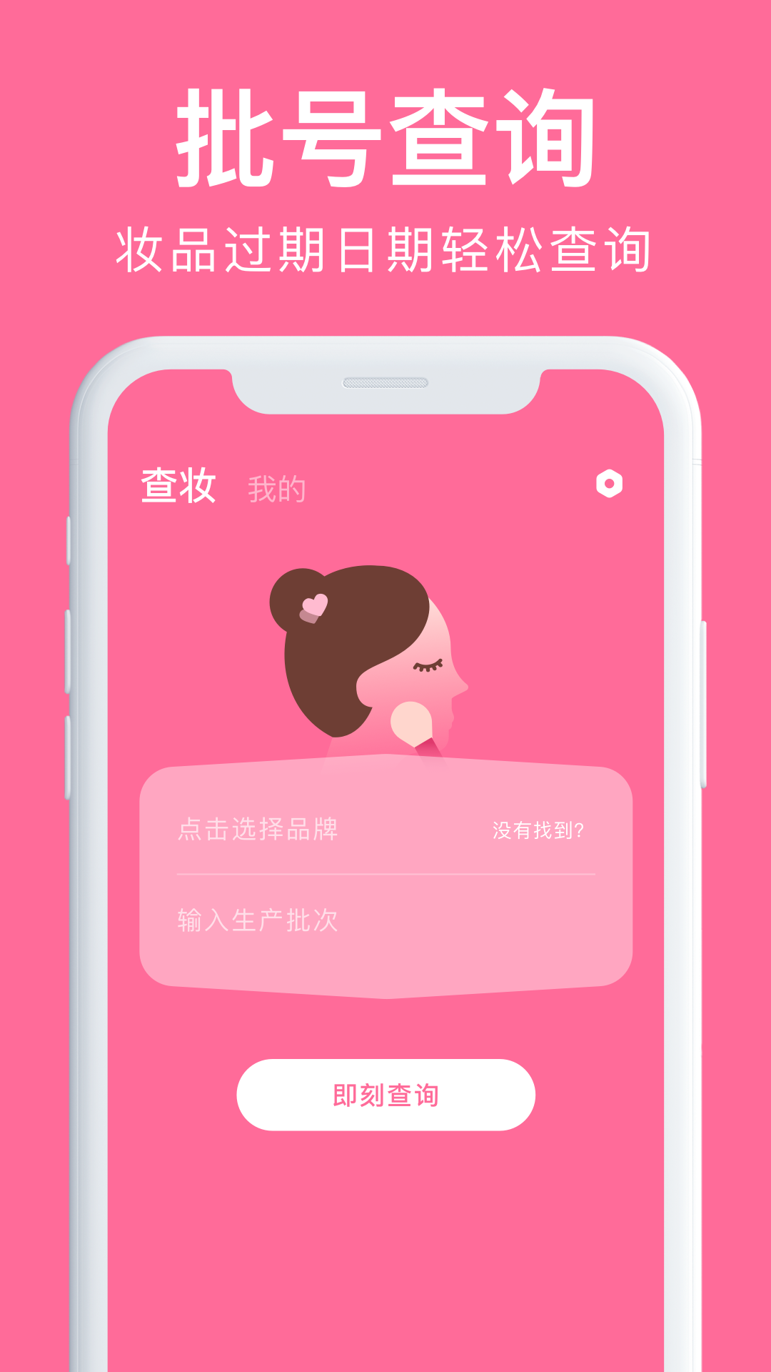 心心化妝品查妝APP版截圖2